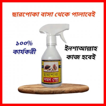২ পিছ - Bed Bug (ছারপোকা) Killing Item স্প্রে