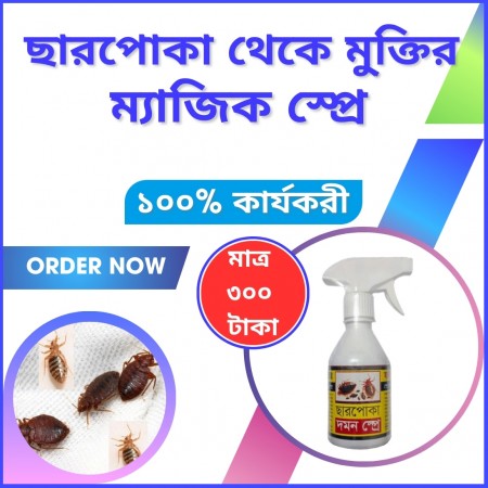 Bed Bug (ছারপোকা) Killing Item স্প্রে