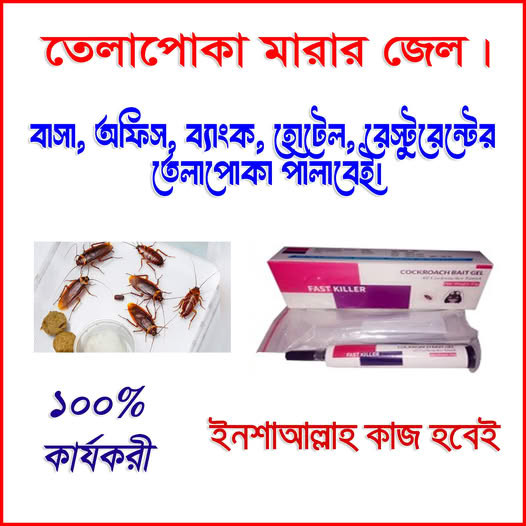 Fast killer Gel - তেলাপোকা মারার জেল